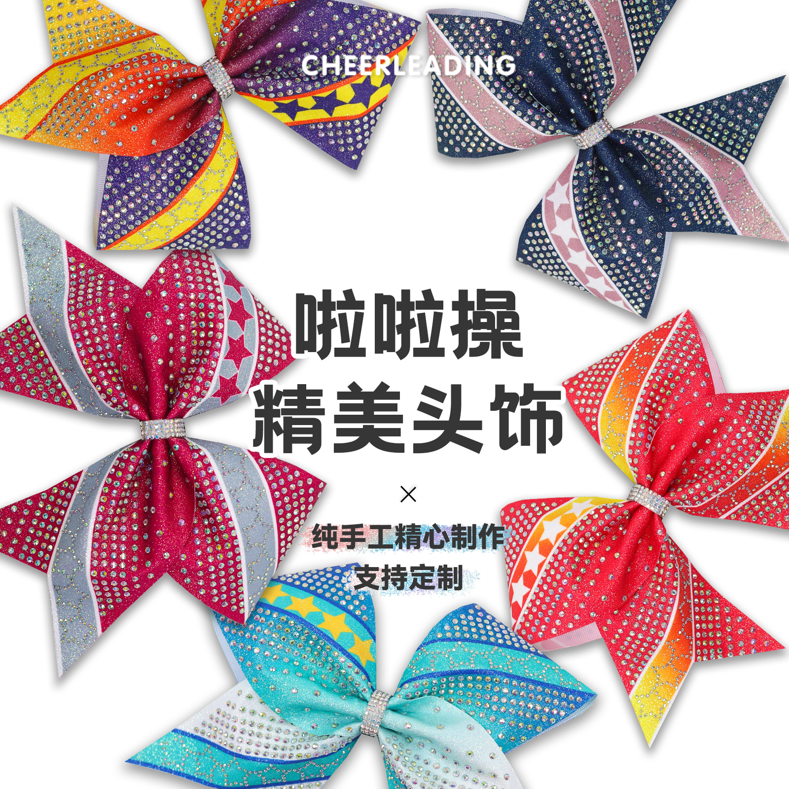 啦啦队头花蝴蝶结专业啦啦操比赛头饰新款花球啦啦操头花可改色