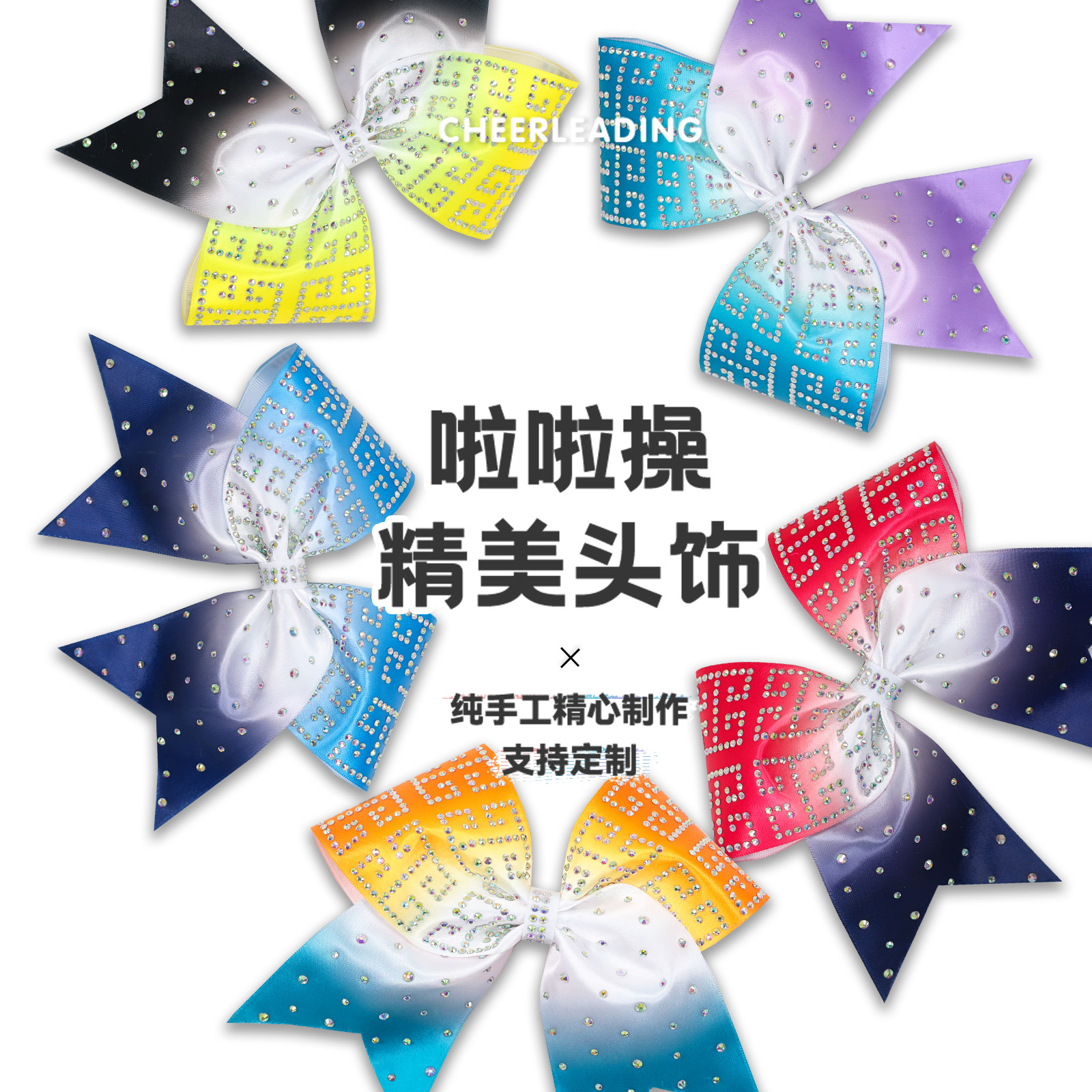 定做啦啦操比赛头饰蝴蝶结新款啦啦队头花花球舞蹈啦啦操头花