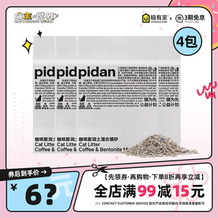pidan混合膨润土皮蛋咖啡渣豆腐猫砂除臭低尘吸水结团可冲马桶4包