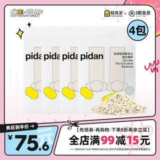 pidan纯豆腐猫砂破碎混合猫砂皮蛋膨润土豆腐猫砂4包低尘可冲厕所