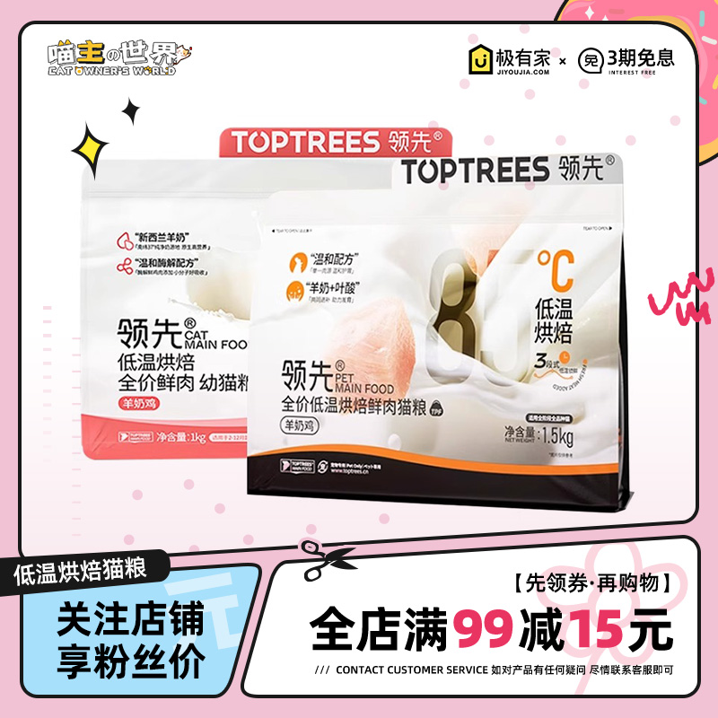 领先低温烘焙猫粮羊奶鸡高蛋白