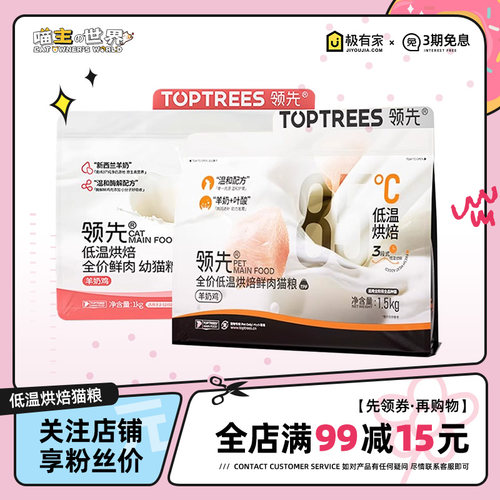 领先低温烘焙猫粮羊奶鸡高蛋白