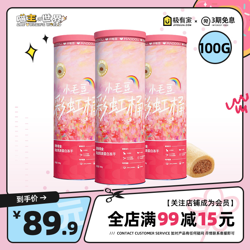 小毛豆兔血冻干添加乳铁蛋白