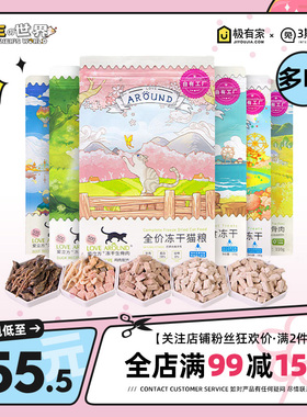 爱立方冻干全价猫粮生骨肉主食冻干成幼猫零食鸡肉牛肉增肥发腮