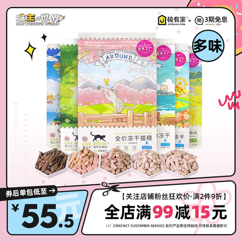 爱立方冻干关注店铺享粉丝价