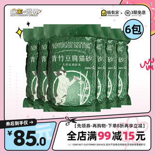 Love爱宠爱猫cat绿茶猫砂整箱青竹豆腐砂除臭无尘抑菌猫砂2.5kg*6