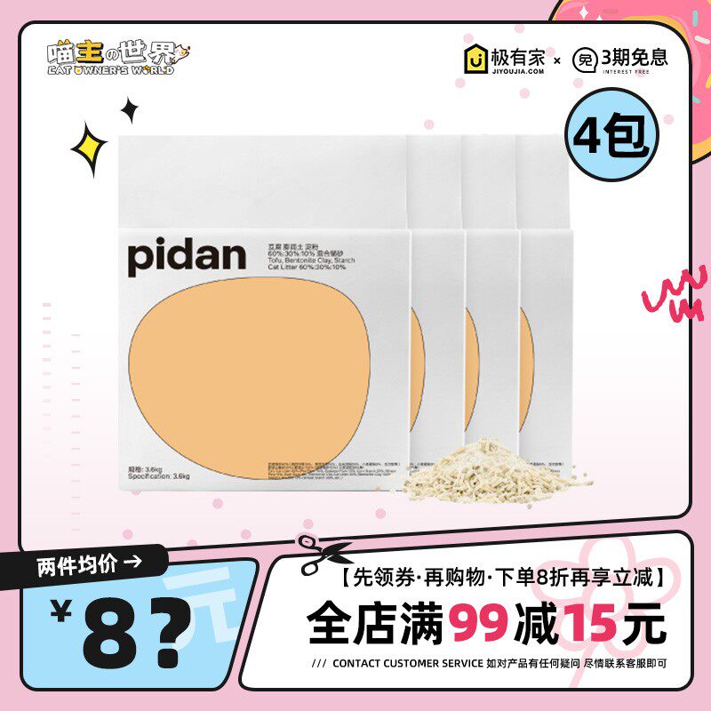 pidan猫砂经典混合猫砂低尘豆腐砂膨润土砂混合除臭猫咪用品包邮