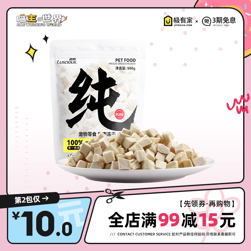 路斯冻干鸡肉粒2包更优惠
