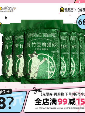 Love爱宠爱猫cat绿茶猫砂整箱青竹豆腐砂几近无尘猫砂2.5kg*6包