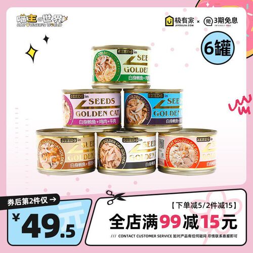 惜时领券减5元2件减15元猫罐头