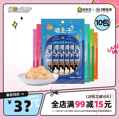 路斯喵主子猫条猫零食