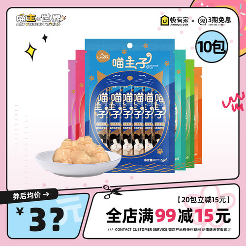 路斯喵主子猫条猫零食