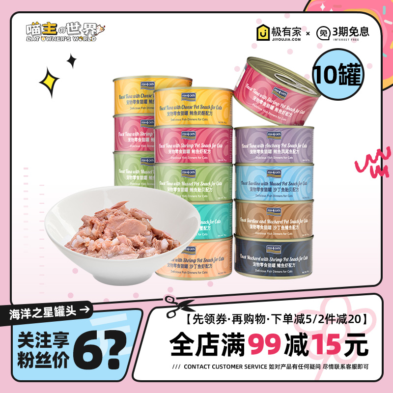 Fish4Dogs海洋猫罐头主食湿粮
