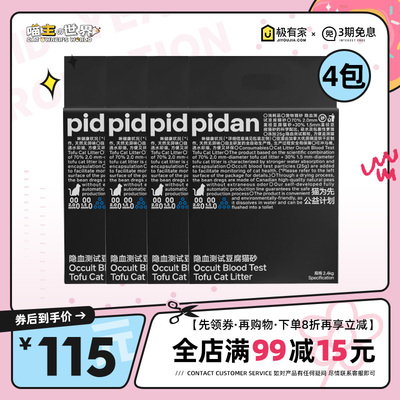pidan猫砂隐血下单享立减