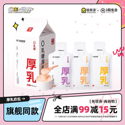 阿飞和巴弟猫零食厚乳奶包40g猫咪全价主食猫条成猫幼猫通用湿粮