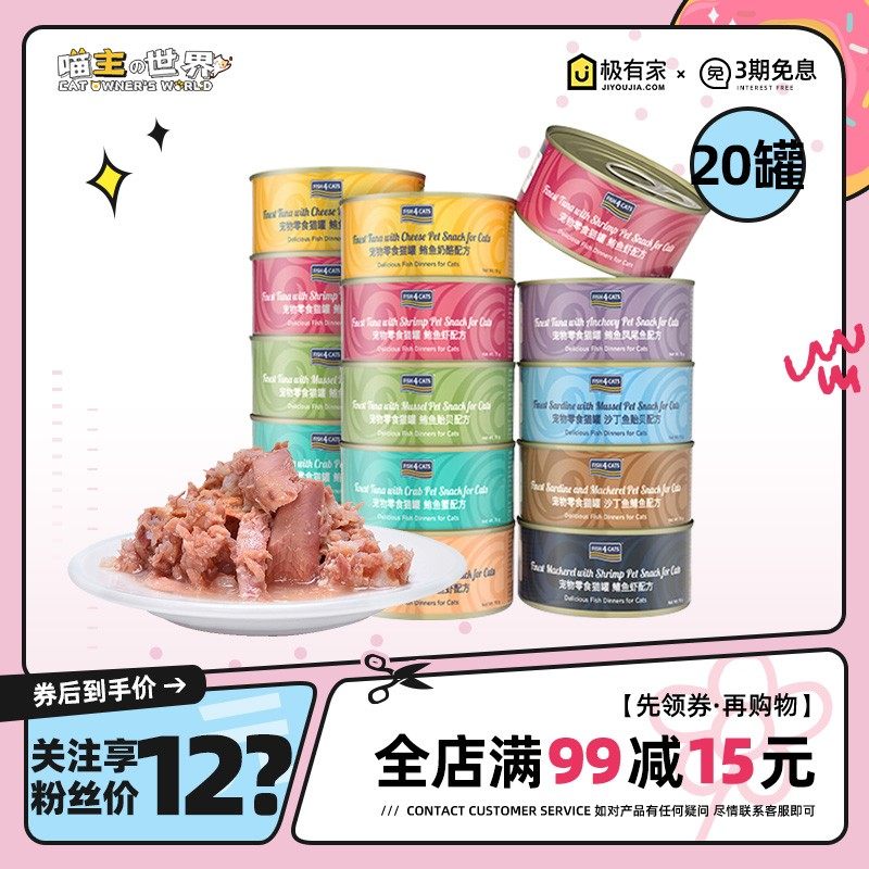 Fish4Dogs海洋猫罐头进口猫罐头70g*20罐猫湿粮营养罐头湿粮零食