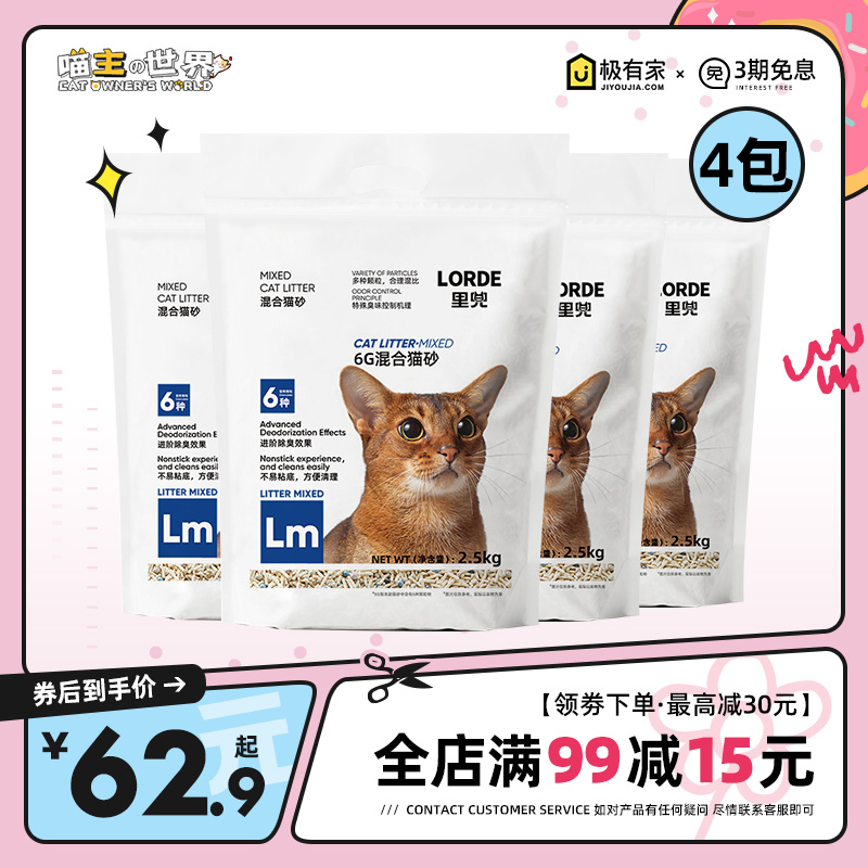 lorde混合猫砂下单享立减