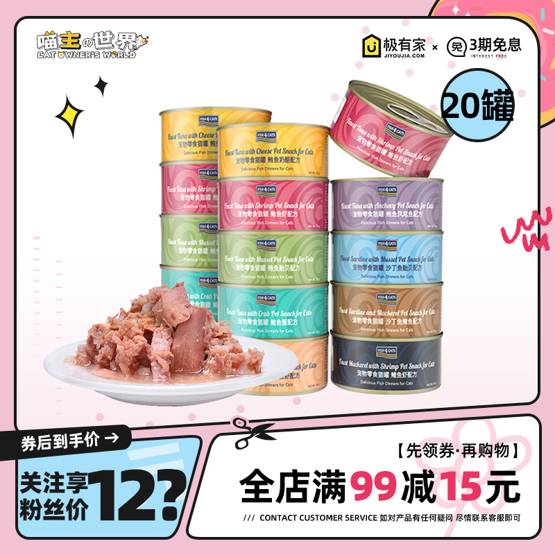 领券下单立减15元海洋猫罐头