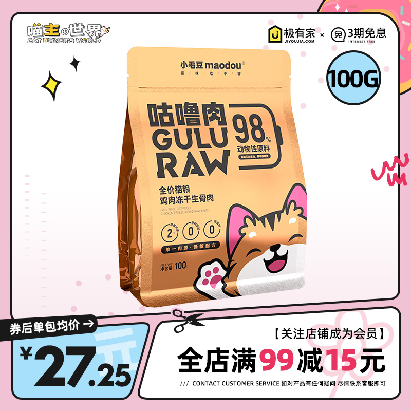 小毛豆生骨肉冻干添加乳铁蛋白