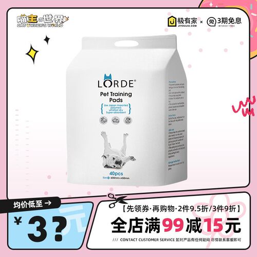 2包减15元，里兜宠物尿垫