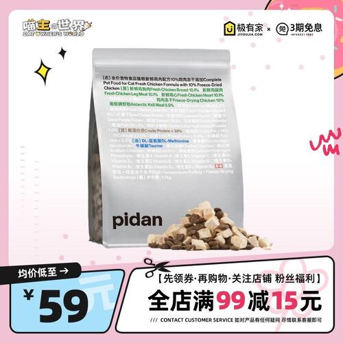 猫粮pidan下单立减10元粉丝好价