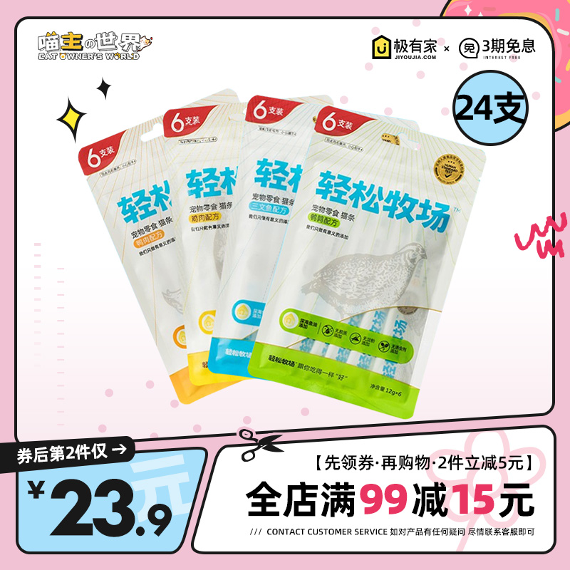 轻松牧场猫条2件领券立减5元