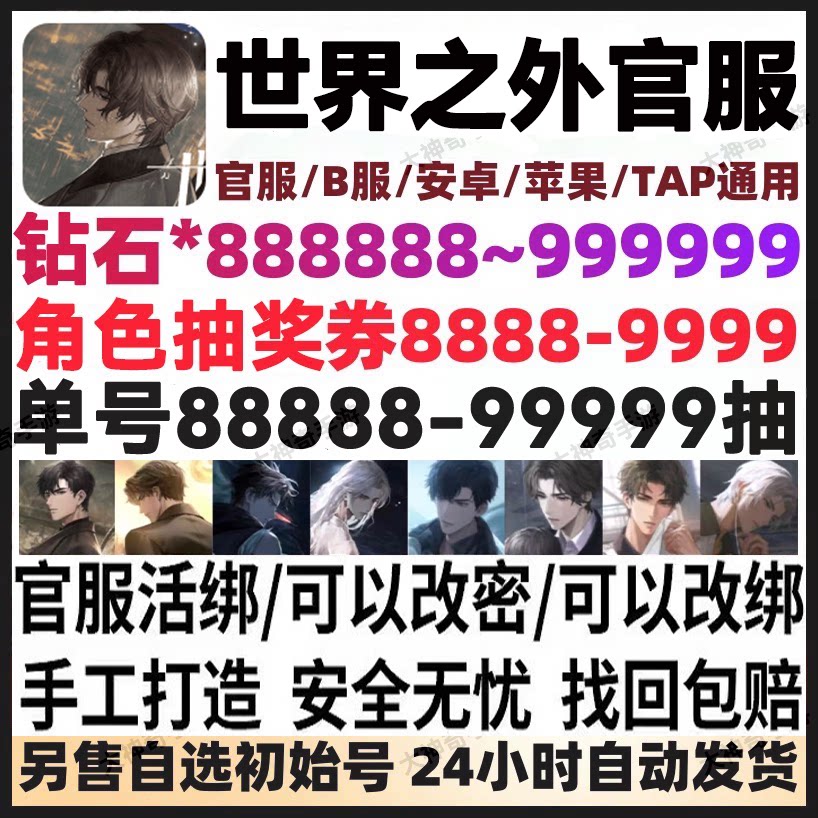 世界之外手工初始号自抽号安卓ios0苹果官服开局号自选号天王卡