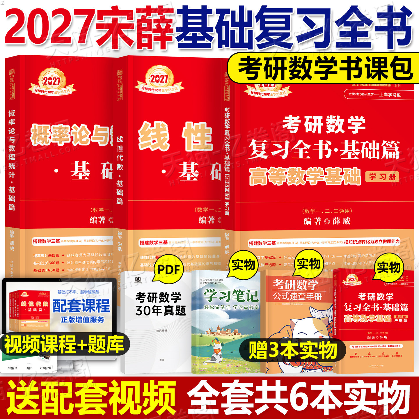 考研数学2027薛威高数基础篇宋浩线性代数概率论与数理统计660习题册高等一数二历年三真题真刷27教材强化讲义模拟卷330练习严选题图片