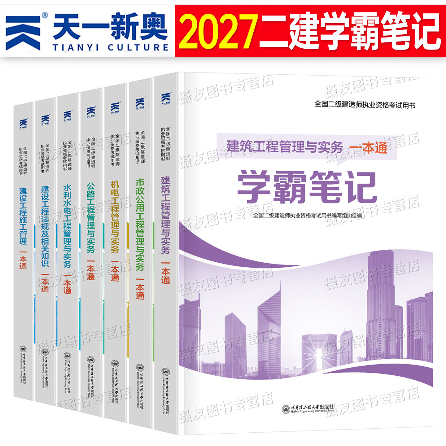 2026年二级建造师考试学霸四色笔记一本通教材书核心母题必刷题历年真题库试卷26二建建筑实务市政机电公路水利法规管理习题集2025