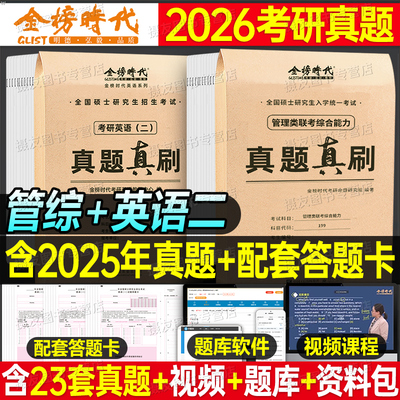 2027年199管理类联考综合能力历年真题库试卷27考研管综mba工商管理硕士研究生mpa公共统考mpacc逻辑数学写作26教材刷题2026电子版
