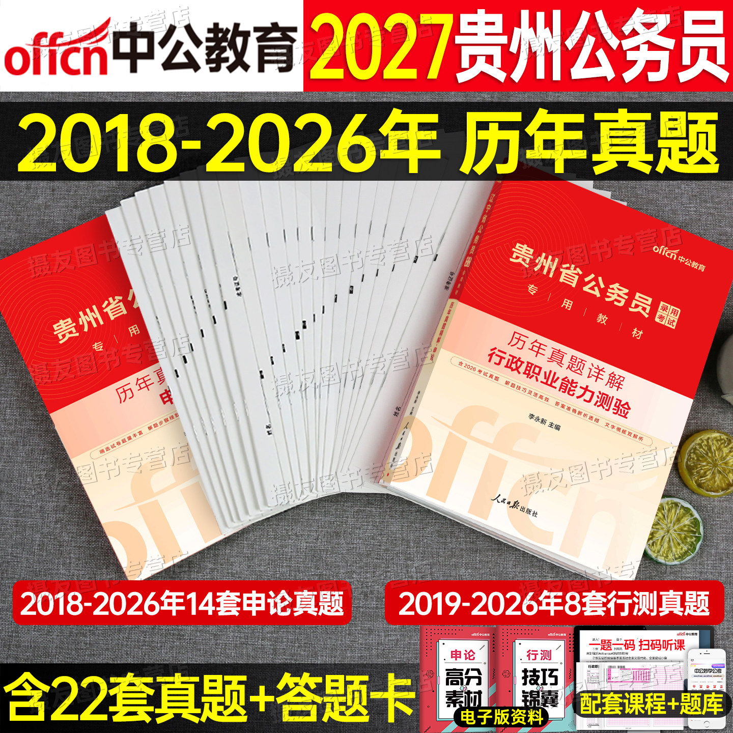中公2027年贵州省公务员考试用书申论和行测历年真题库试卷省考贵州教材a类b刷题书中公教育27国考公考行策试题套卷模拟卷考公2026