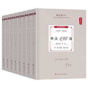 厚大法考2026年全套真题卷资料司法考试历年习题库试卷法律职业资格刷题罗翔讲刑法民法商经鄢梦萱刑诉法行政练习题26司考题集2025