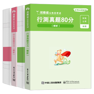 粉笔教育2027年河南省公务员考试用书历年真题库行测和申论省考联考模拟试卷27国考教材公考资料选调生试题套卷刷题习题册卷子2026