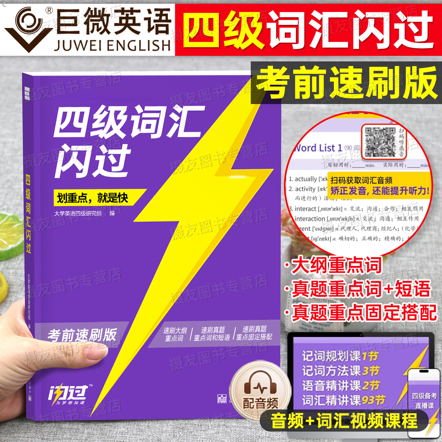 四级词汇闪过速刷版2026年大学英语四级词汇巨微默写本26真题四六级考试cet4单词书背诵默写大纲巧记高频4500词划重点学习小本2026图片