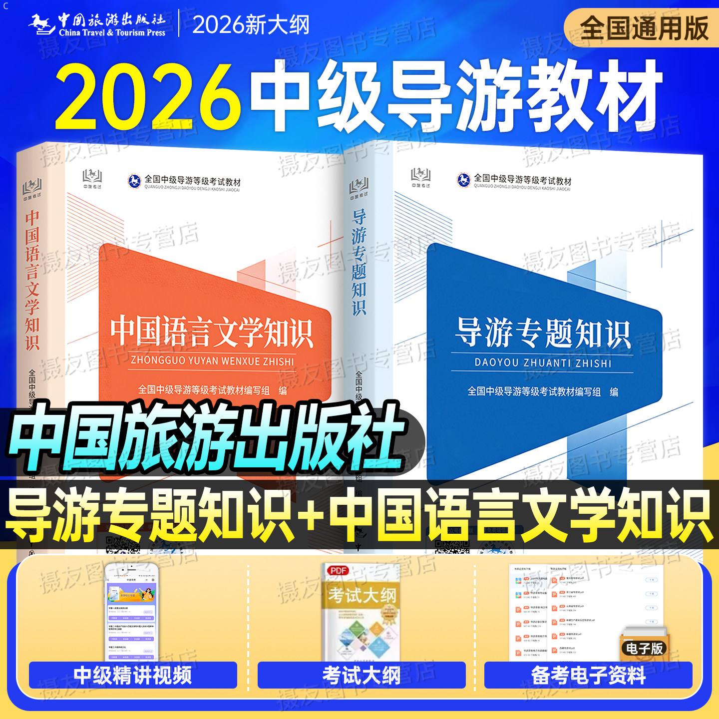2026年全国导游证资格考试教材中级导游历年真题库试卷地方业务基础知识汉语言文学英语专业资料统一考试模拟习题集中国旅游出版社