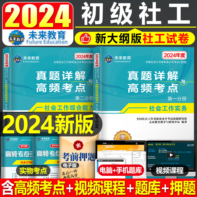 2024初级社会工作者历年真题试卷