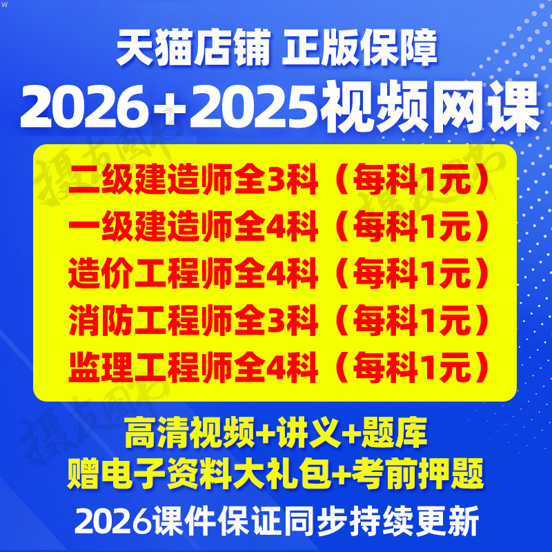 2026一建网课视频二级建造师课程历年真题库习题集26二建一级讲义刷题造价工程师一造二造练习网络课件资料注册安全师消防教材2025