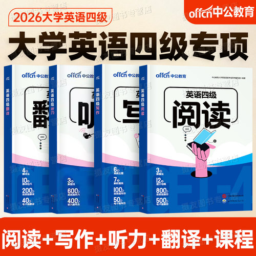 备考2026年12月大学英语四级考试听力阅读理解写作翻译专项训练四六级学习资料大学生cet46历年真题库试卷六级核心高频词汇书单词6