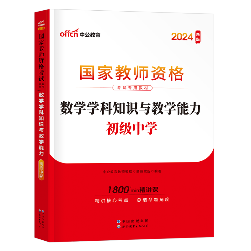 中公教育2026下半年教师证资格考试专用科目三中学教材书26年教资笔试资料初中高中语文数学英语体育政治音乐一科二中公书籍2026上