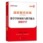 中公教育2026上半年教师证资格考试专用科目三中学教材书26年教资笔试资料初中高中语文数学英语体育政治音乐一科二中公书籍2025下