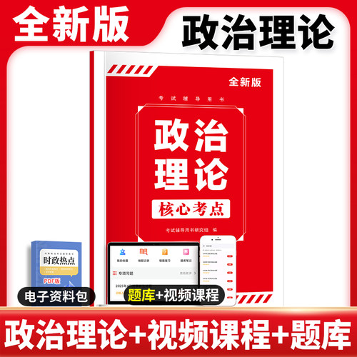 2027政治理论公务员国考省考行测时事时政热点理论必读公考实事周刊小报作文27年常识考公军队文职三支一扶教师招聘事业编单位2026
