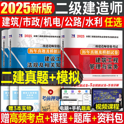 2026年二级建造师考试历年真题库试卷建筑市政机电水利水电公路实务法规26官方二建资料一本通教材书章节练习题全科试题习题集案例