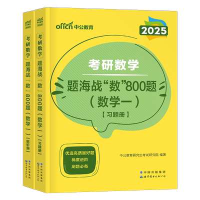 2025考研数学一数二高数三习题册高等历年真题库真刷试卷武忠祥1李永乐2模拟卷25强化练习张宇一千题1800大全解3严选题26刷题2026