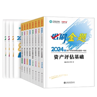 正保2026年资产评估师考试必刷金题应试指导历年真题库试卷模拟8套卷26评估学基础实务一相关知识二教材精讲精练自考教程网课2025
