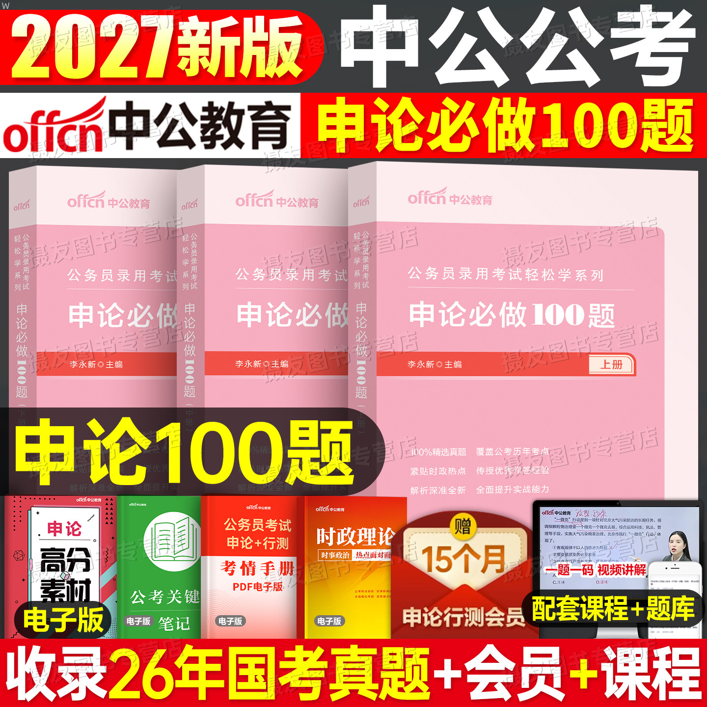 中公2027年公务员考试申论100一百题国考省考历年真题库试卷决战5000刷题27公考资料国家考公河南省河北湖北辽宁江西安徽贵州2026