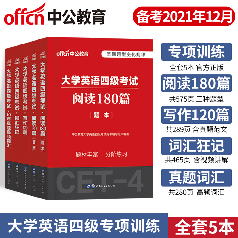 英语四级备考2021年12月cet4考试专项训练高频词汇书单词复习资料阅读作文大学乱序版历年真题库试卷全套包2022刘晓燕过电子版闪22|ruв категории книги/журнал/газета, экзамен/учебник/тезис, иностранный язык, экзамен, английского 46 - от Buy2taobao.com для оказания профессиональной услуги покупки агента Taobao