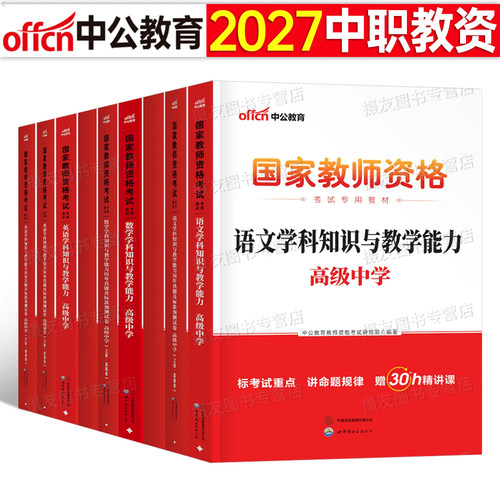 中职教师证资格2027上半年教材历年真题库试卷高级专业课27语文数学英语美术体育音乐政治地理笔试复习资料2026下半年教资考试书籍