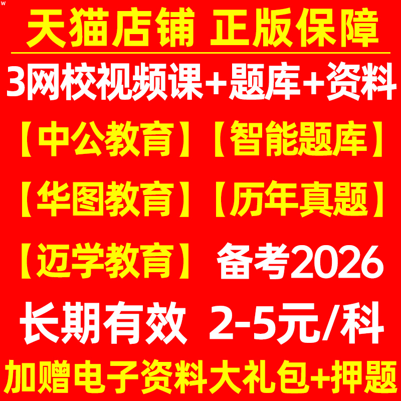 2026年军队文职考试网课视频公共科目专业课教材讲义电子版题库管理学会计经济教育护理药学艺术数学26部队技能岗刷题资料课程2025