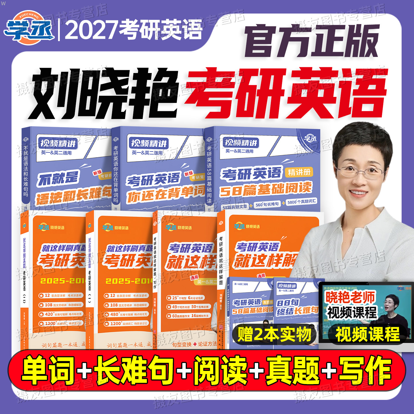 刘晓艳2027考研英语你还在背单词吗58篇基础阅读不就是语法和长难句吗27年英一1二2刘晓燕大雁带你词汇书教你高分写作历年真题2026,书籍/杂志/报纸,考研（新）,淘宝优惠券,粉丝福利购,淘宝优惠卷