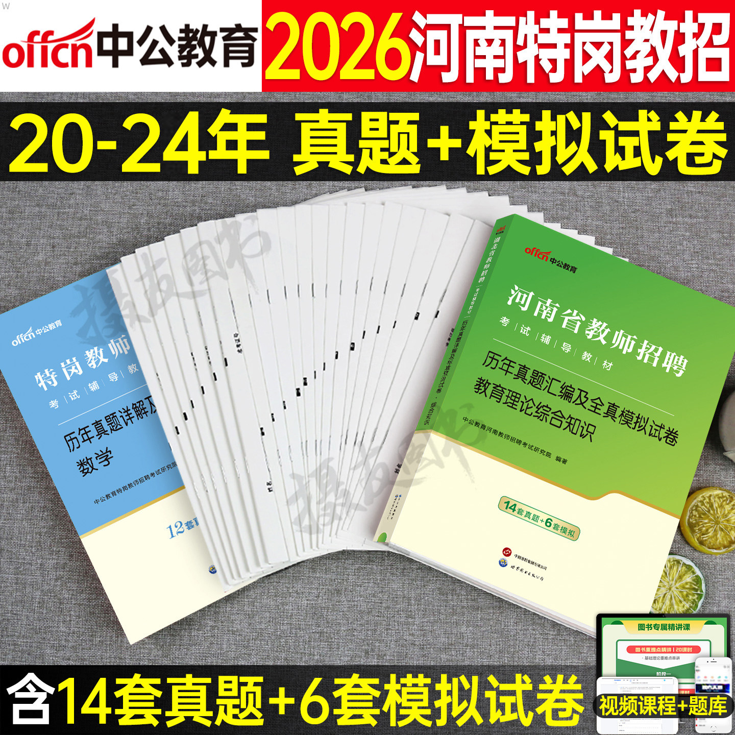 中公2026年河南省特岗教师招聘考试教育专业基础历年真题库试卷26教招考编用书招教编制中学小学语文数学英语学科知识教材刷题2025图片